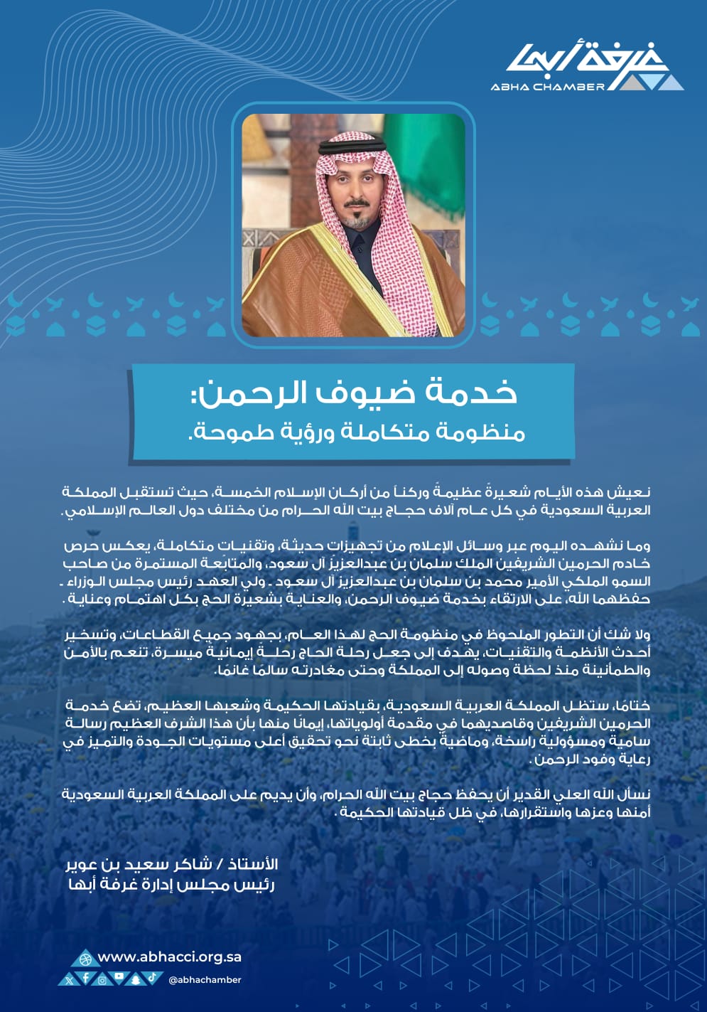 خدمة ضيوف الرحمن