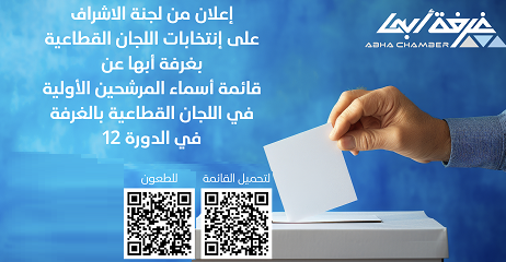 إعلان غرفة أبها